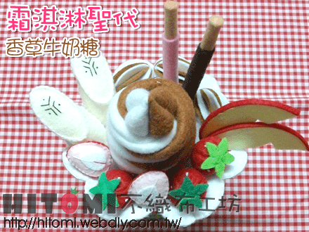 霜淇淋聖代_牛奶糖01.gif