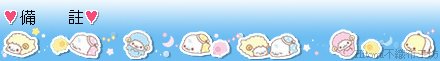 line-海狗_05.備註.jpg