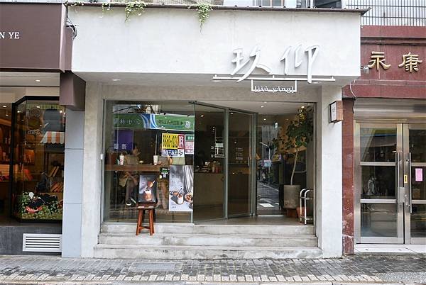 永康商圈美食-玖仰茶食文化 永康店，平價高品質的台北不限時咖