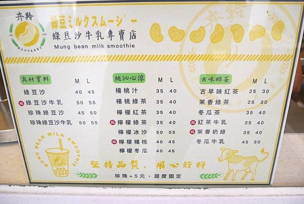 新竹美食-卉羚綠豆沙牛乳