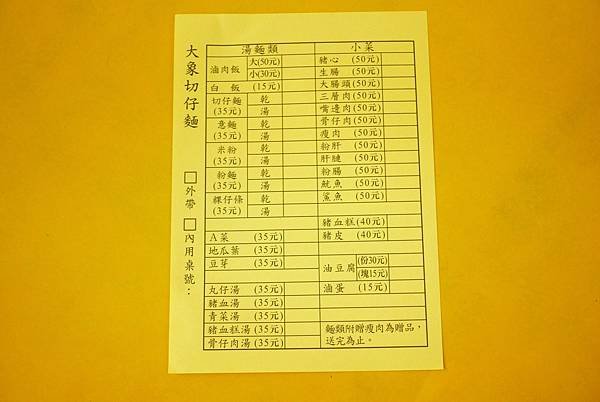 蘆洲美食-大象切仔麵，近三民高中捷運站&lt;草&gt;