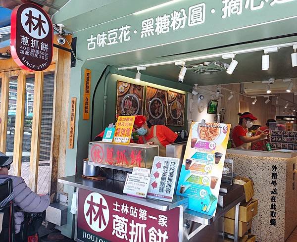 士林美食-林家蔥抓餅，近士林捷運站草