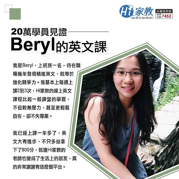 學員心得Beryl1080x1080.jpg