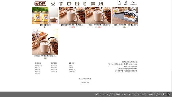電子商務-愛D菇03