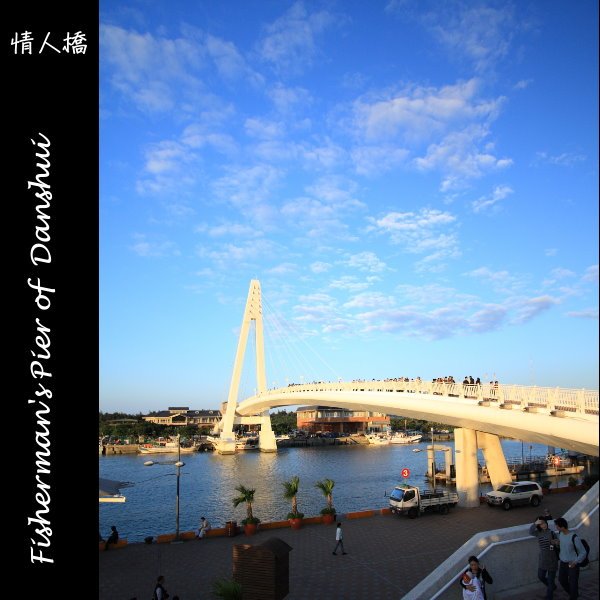情人橋．