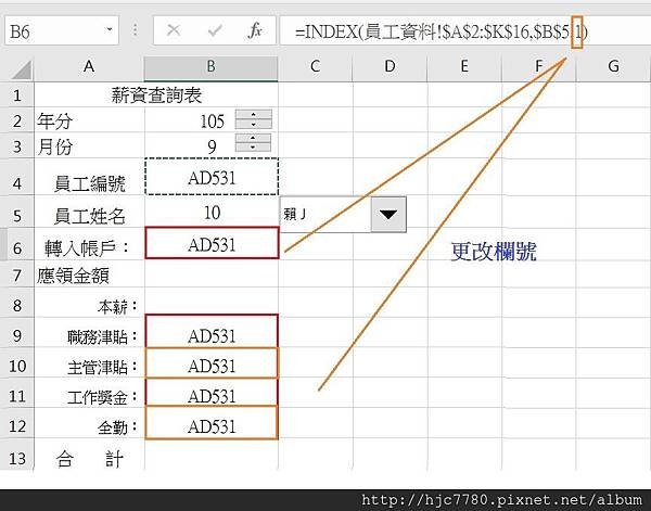 INDEX 函數的應用 7