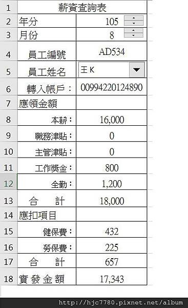 INDEX 函數的應用 10