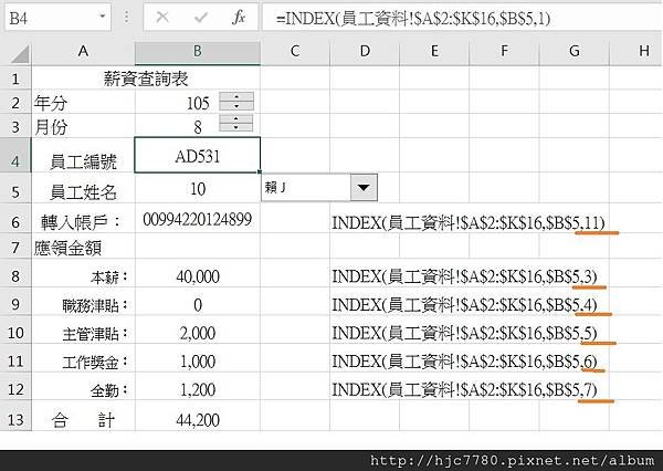 INDEX 函數的應用 8