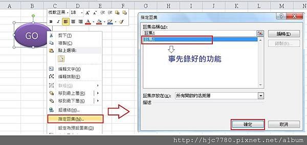 Excel 指定巨集按鈕設置 4