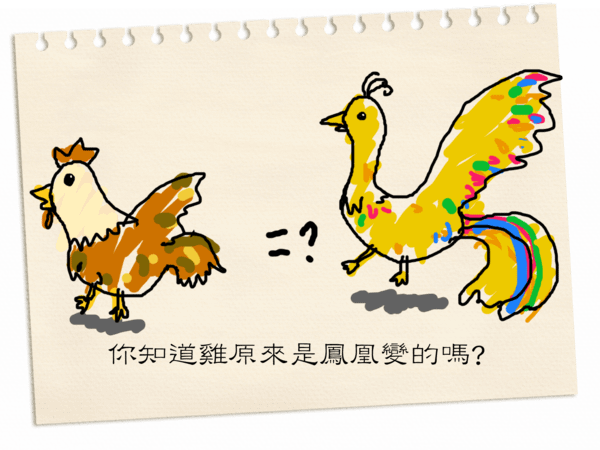 鳳雞.png