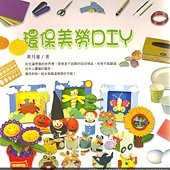 環保美勞DIY.jpg