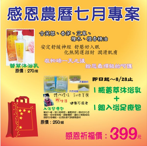 七月感恩月特惠活動-600.jpg