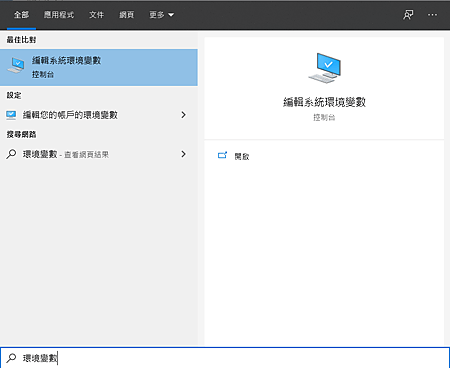 WIN 10設定環境變數