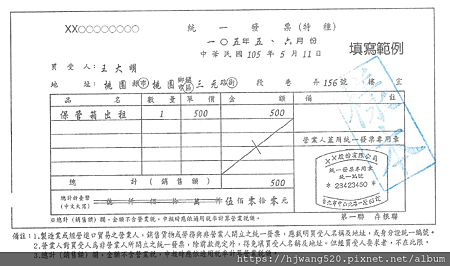 統一發票