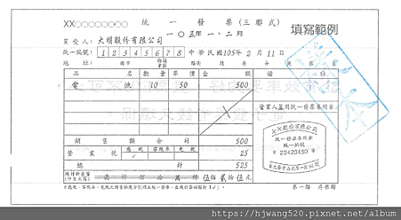 統一發票