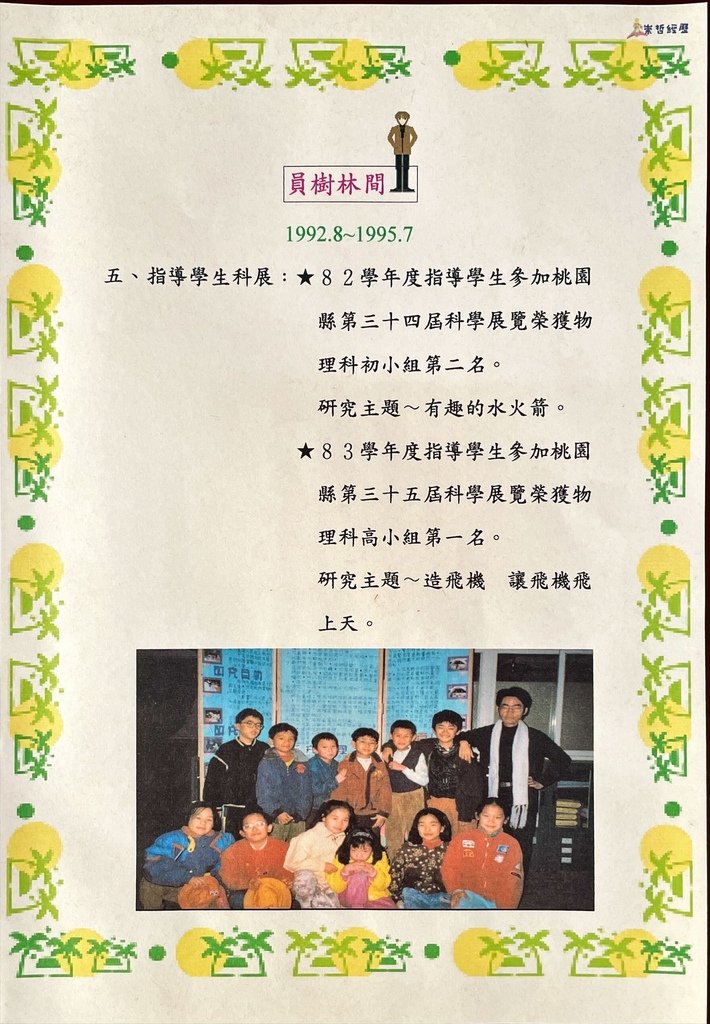 小王子和玫瑰花--崇哲的個人檔案