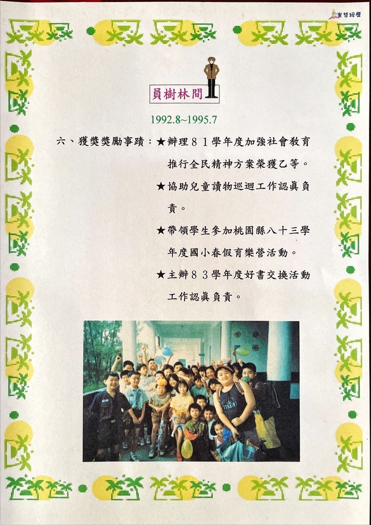 小王子和玫瑰花--崇哲的個人檔案