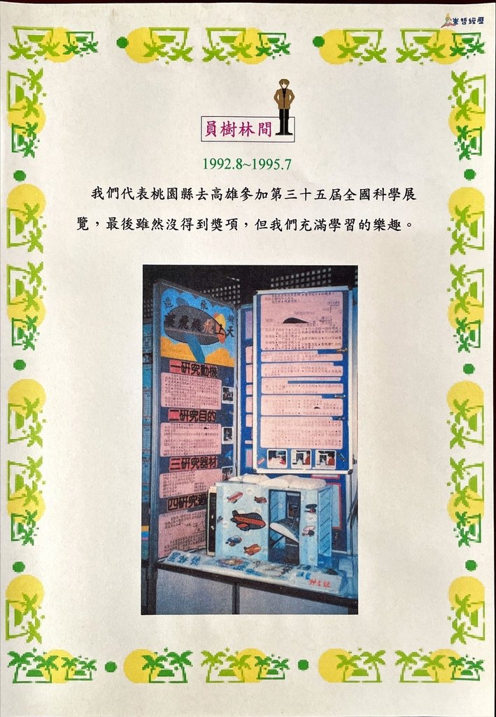 小王子和玫瑰花--崇哲的個人檔案