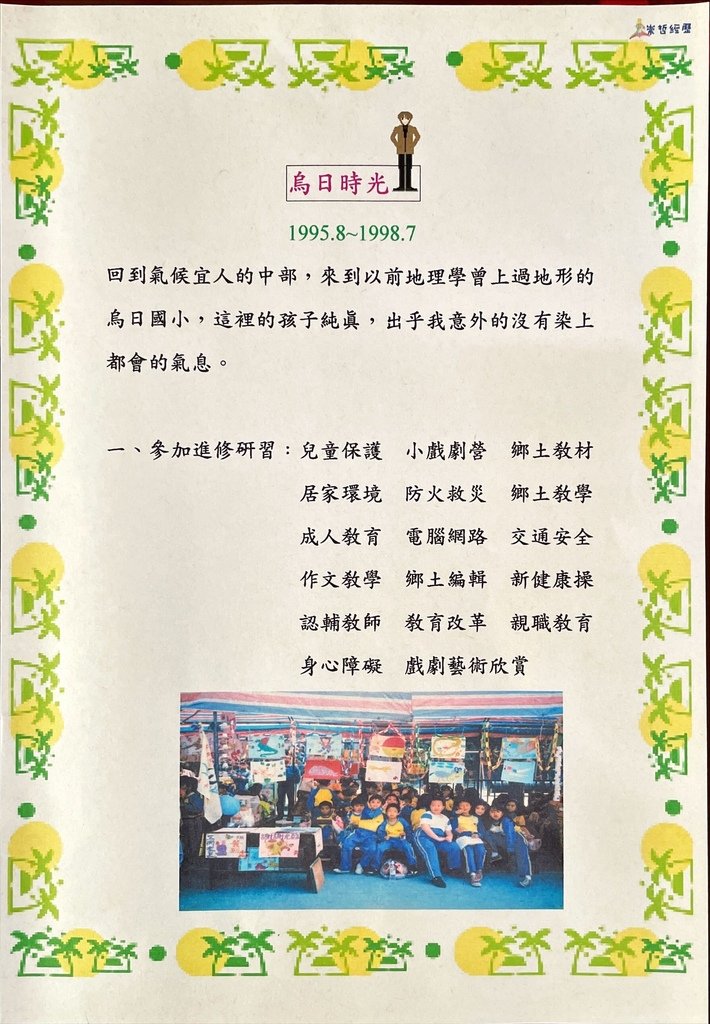 小王子和玫瑰花--崇哲的個人檔案