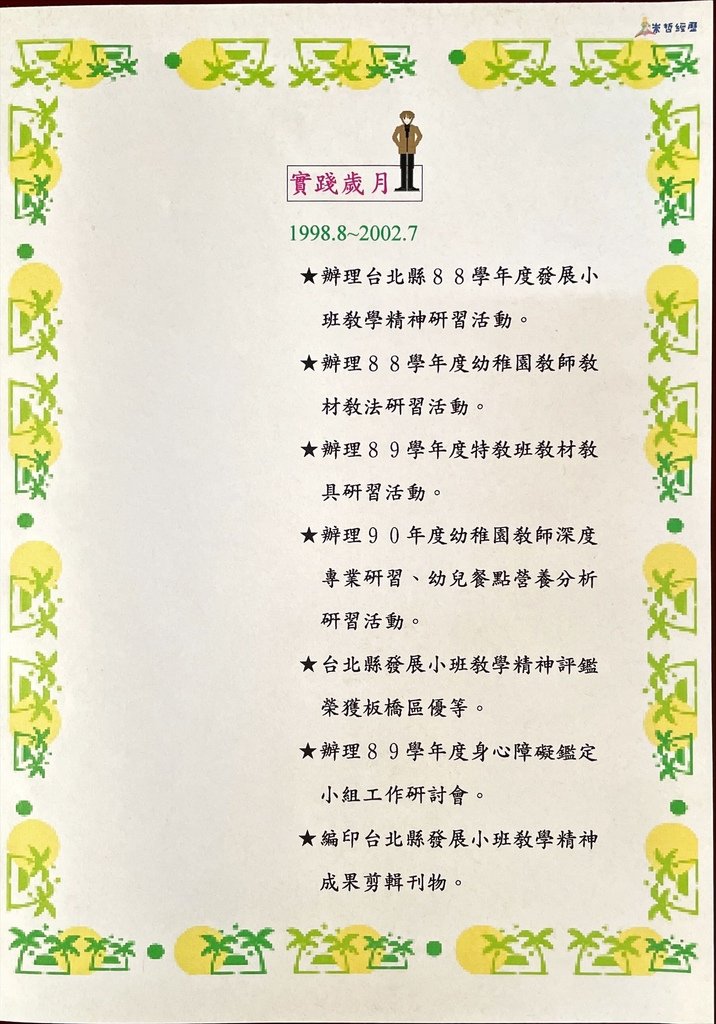 小王子和玫瑰花--崇哲的個人檔案