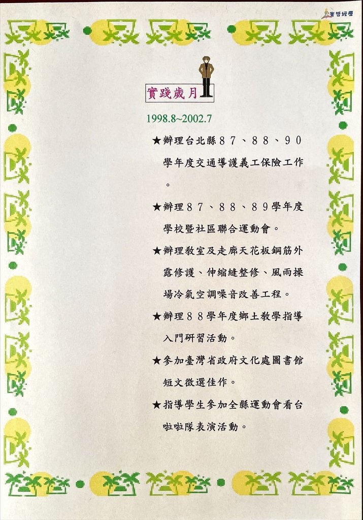 小王子和玫瑰花--崇哲的個人檔案