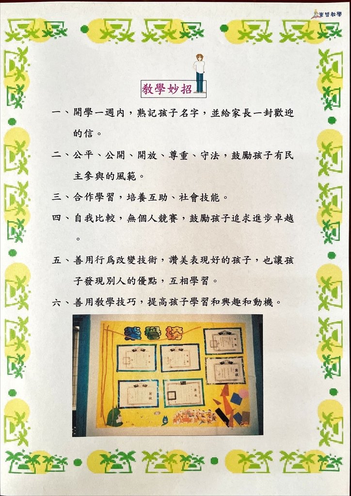 小王子和玫瑰花--崇哲的個人檔案