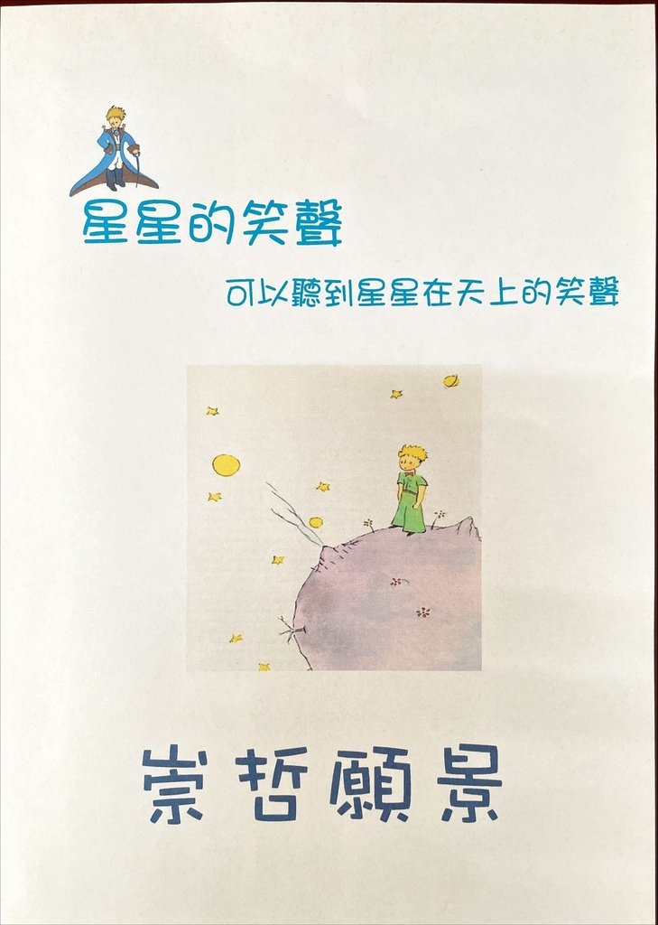 小王子和玫瑰花--崇哲的個人檔案