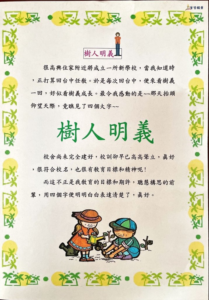 小王子和玫瑰花--崇哲的個人檔案