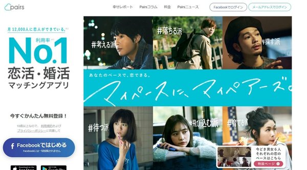 日本交友app「Pairs」的主頁
