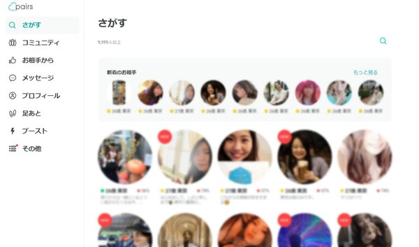 日本交友app「Pairs」