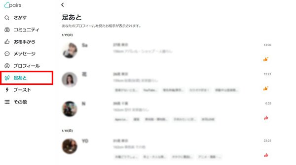 日本交友app「Pairs」