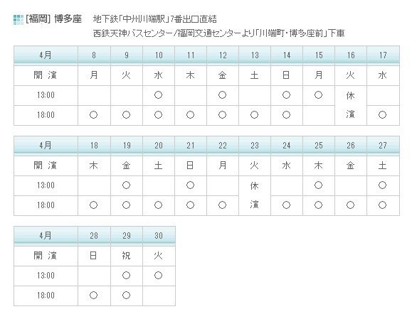 博多日程