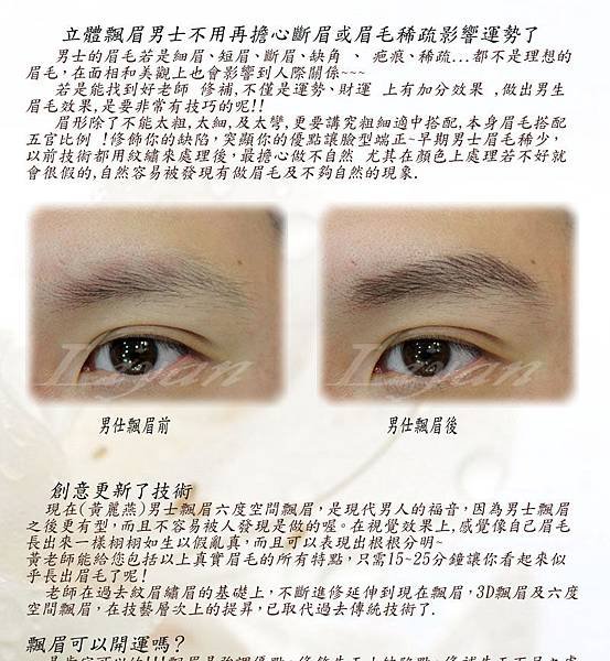 男仕飄眉1-1.jpg