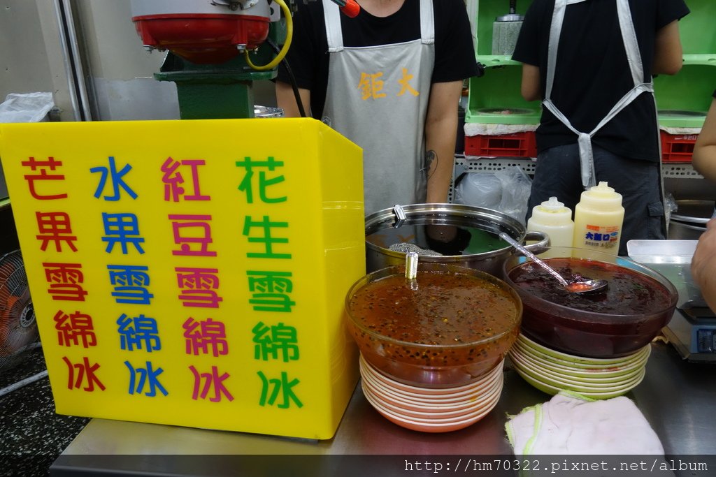 『桃園美食』- 平鎮區民族路．【鉅大自助冰城】/ 36年老店