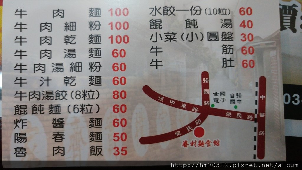 桃園食記│中壢區榮民路眷村麵食館，google評價4.1，內