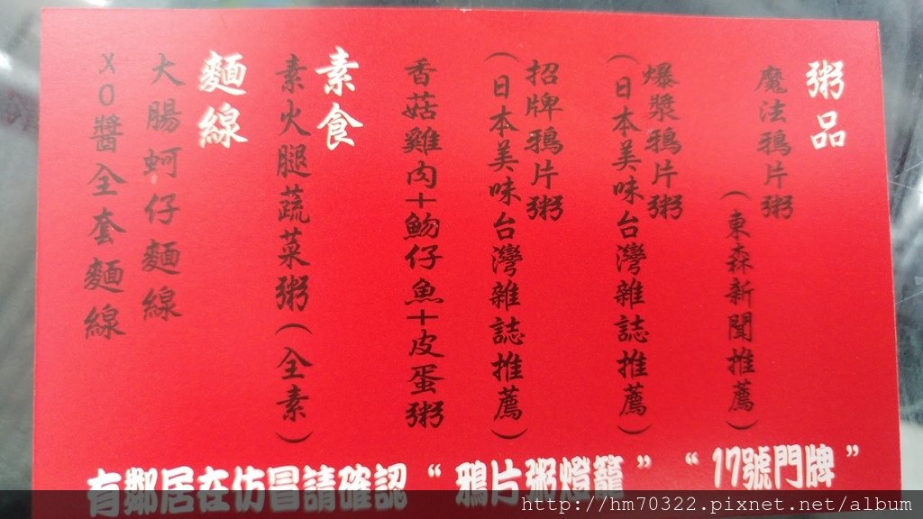 小洪麵線-鴉片粥