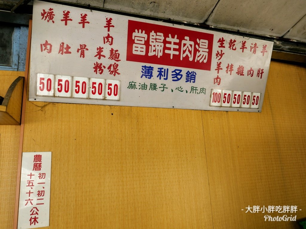嘉義美食│鐵道羊肉攤，北興陸橋下推薦必吃嘉義羊肉湯，吃完去鐵