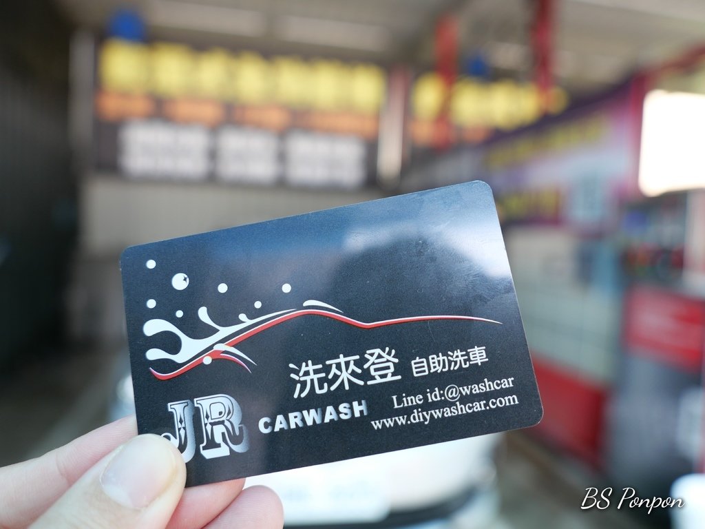 自助洗車儲值卡