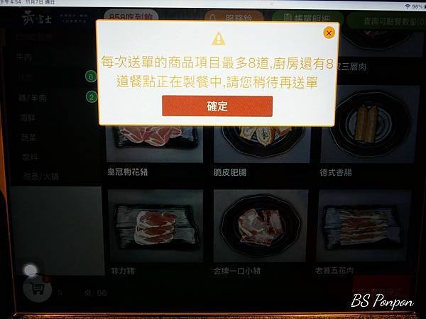 『桃園食記』- 【赤富士日式無煙燒肉鍋物(桃園店)】．桃園火