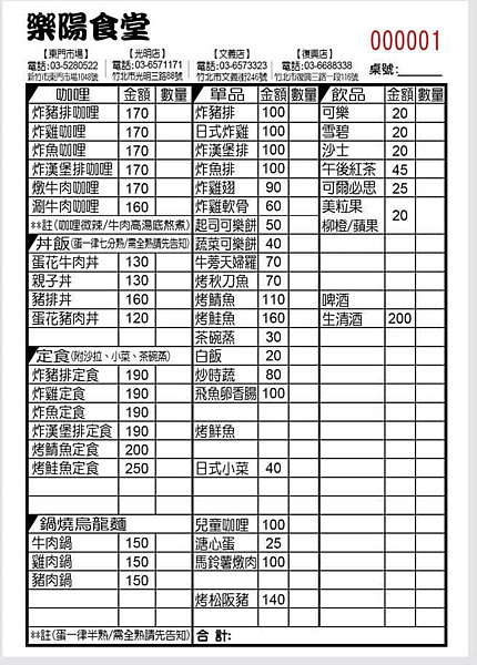 樂陽食堂菜單