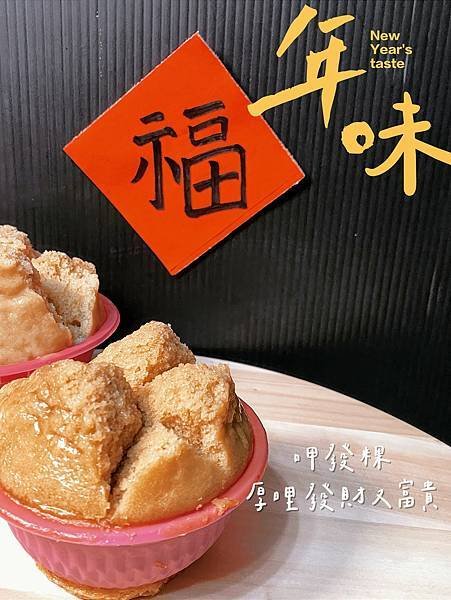 大年初一早餐吃什麼？過年為什麼要吃發糕年糕，過年傳統早餐必吃