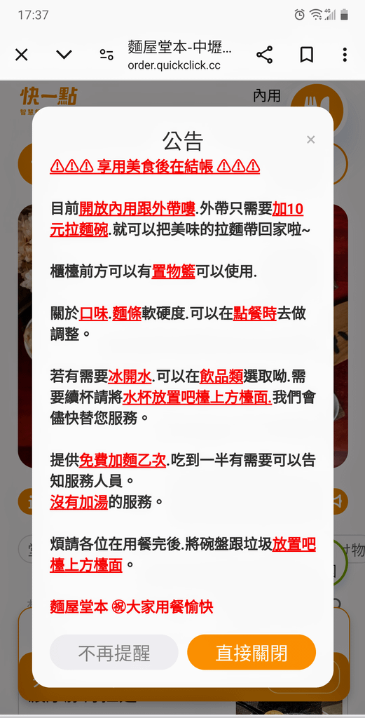 麵屋堂本用餐注意事項