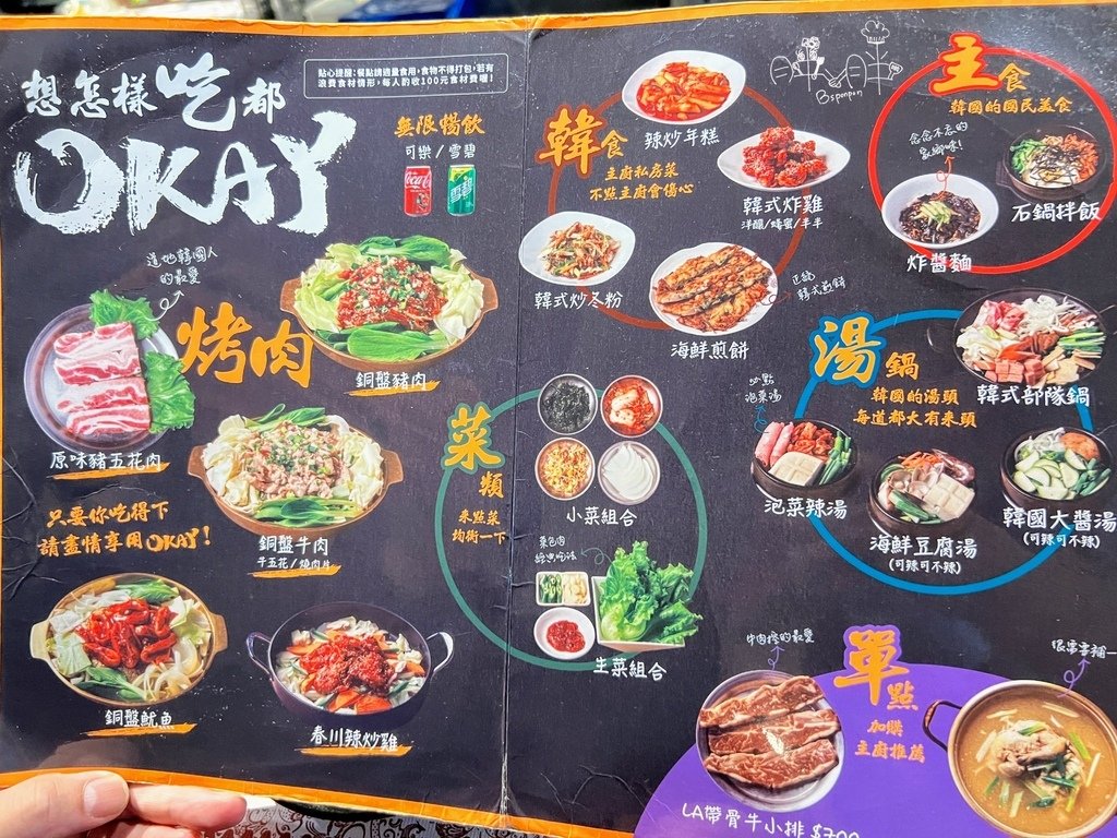 OKAY韓國烤肉_菜單