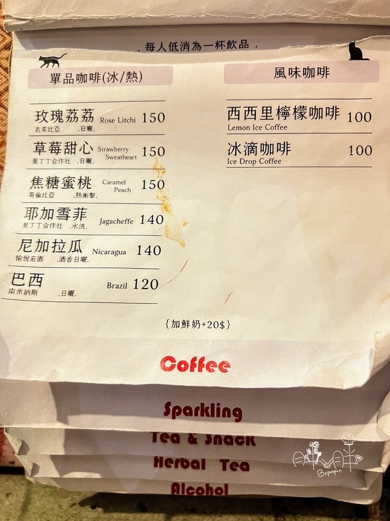 嘉義貓咪咖啡廳IN COFFEE菜單