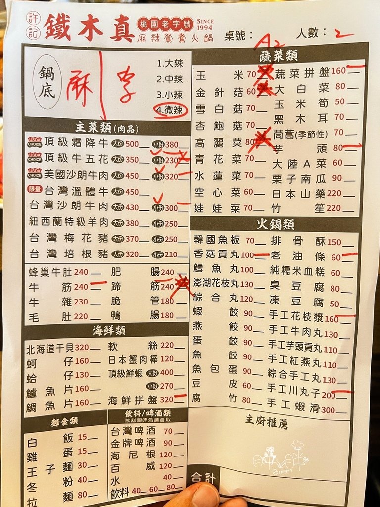 鐵木真麻辣鴛鴦火鍋_菜單