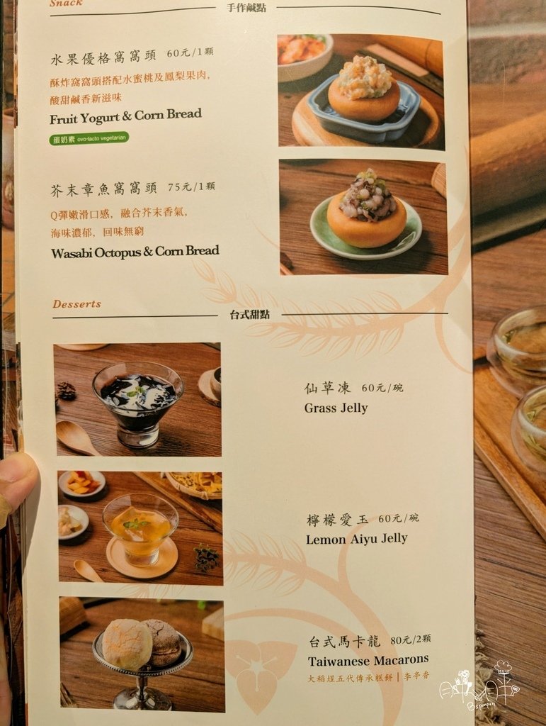 稻舍食館菜單4