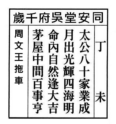 022丁未.jpg
