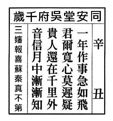 043辛丑.jpg