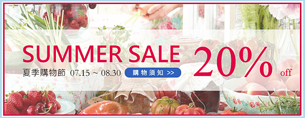 夏季購物節banner20%