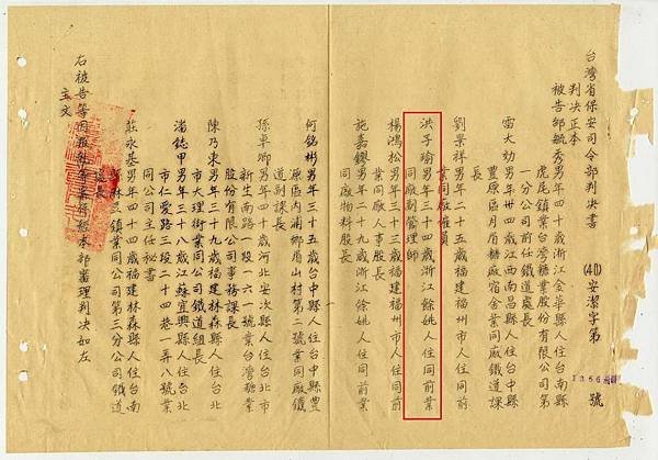 洪子瑜判決書1